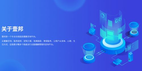 壹邦app全面升级 全力打造的 移动家庭健康管家